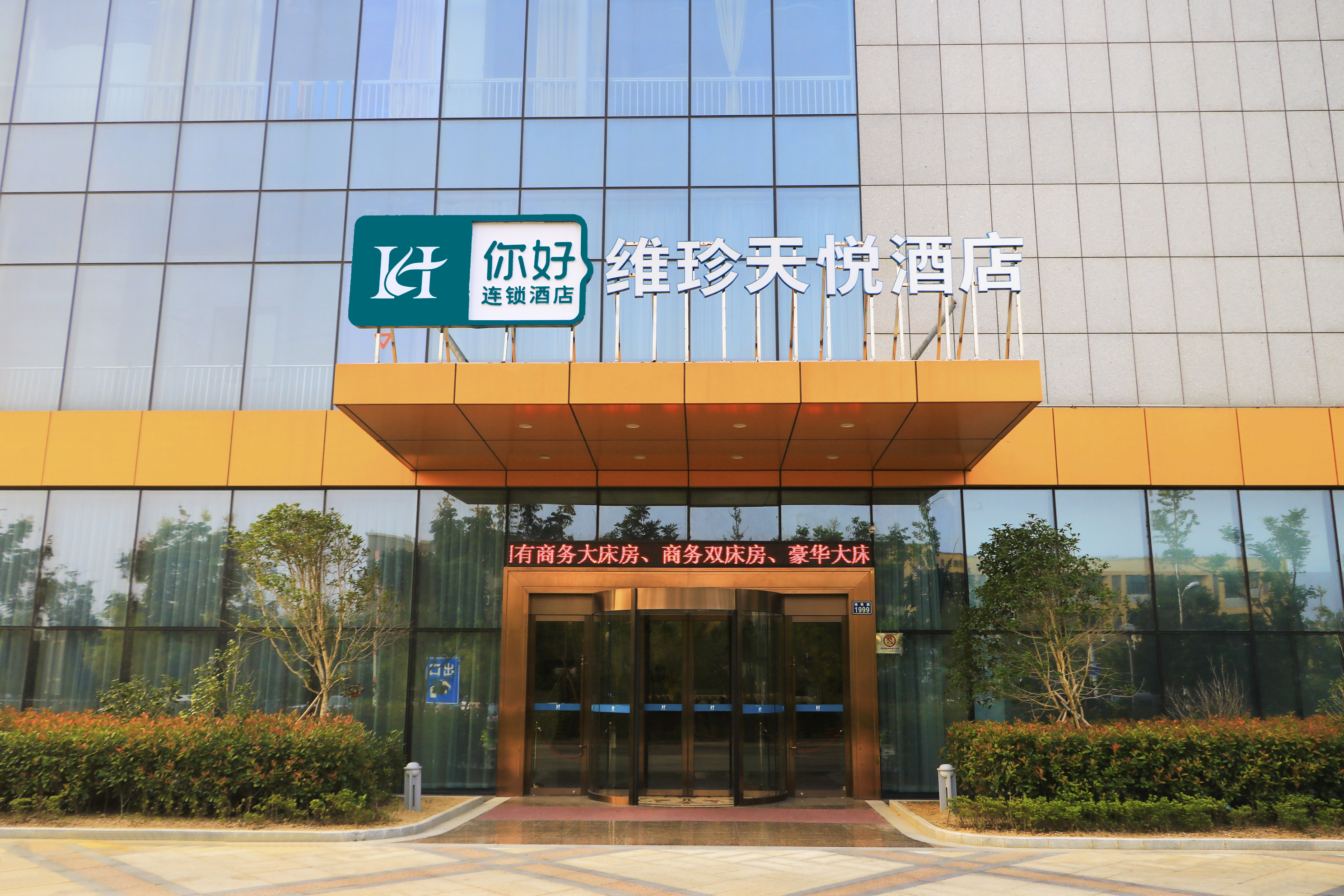 你好酒店签约酒店数超2500家轻连锁重线下推出共享店长