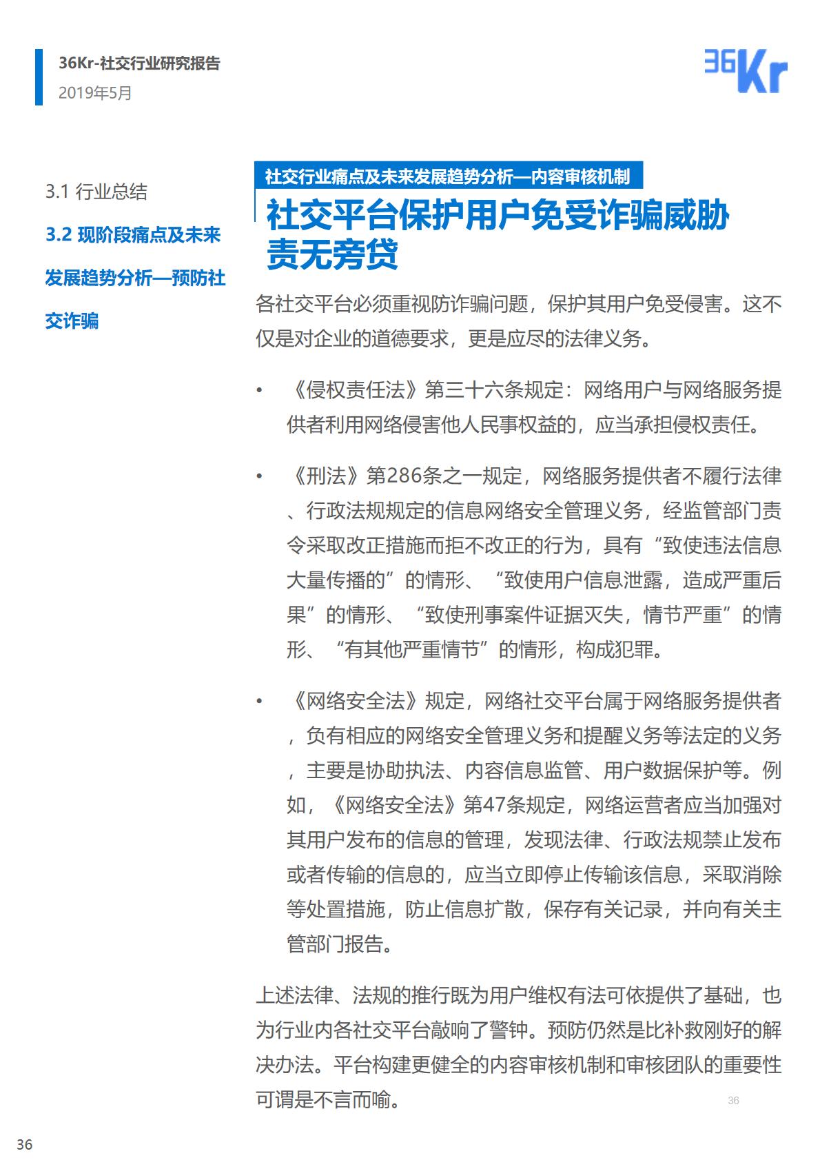 36氪研究 社交行业研究报告 36氪