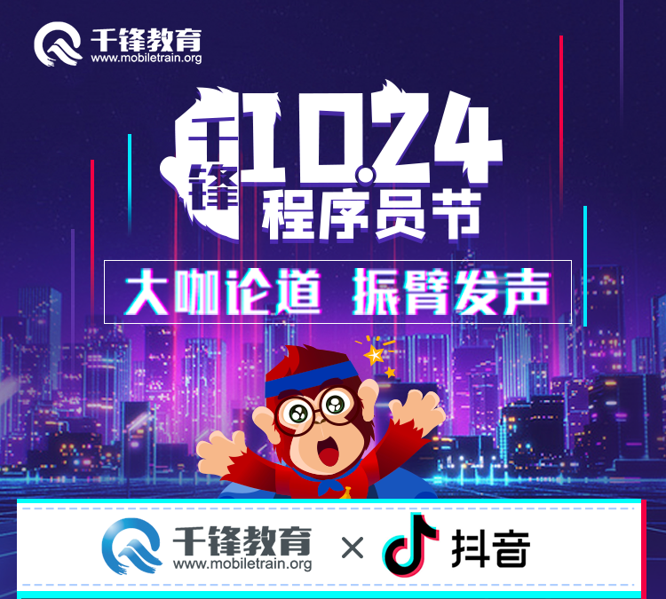 千锋教育是如何用温情和创新点燃1024程序员节？