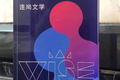 南京独角兽企业「连尚文学」登榜“2019 新经济之王”