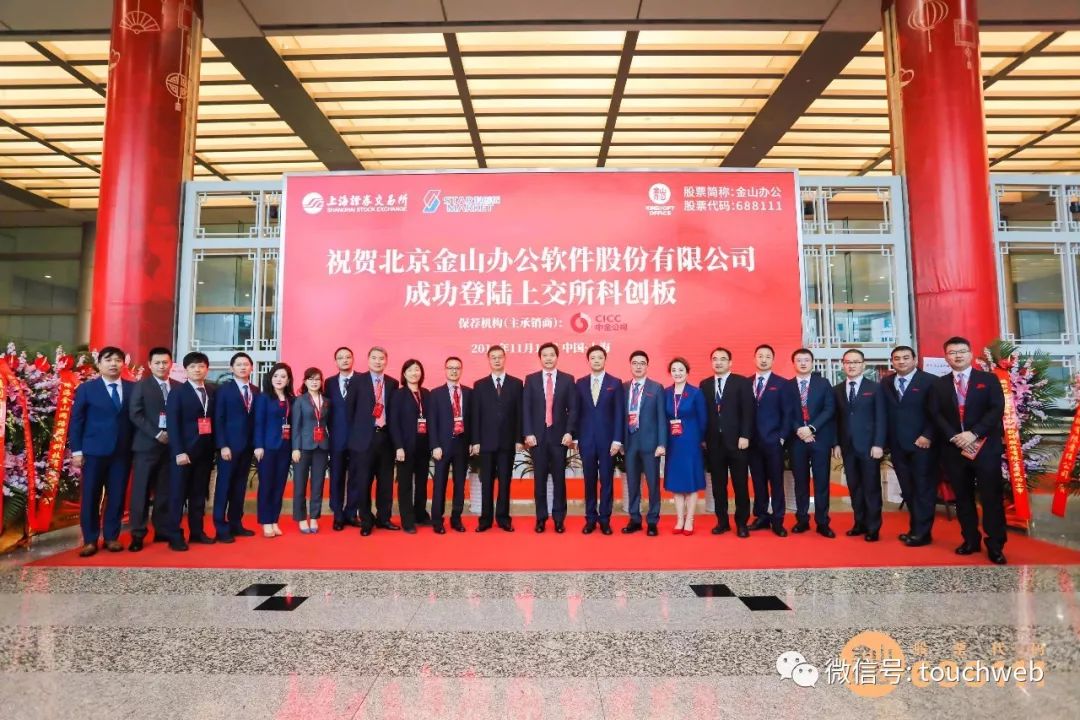 金山办公科创板上市市值超600亿，雷军：WPS是英雄的梦想