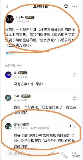 对话小鹏维权车主：隐瞒新车欺诈销售，不满“再买降1万”方案