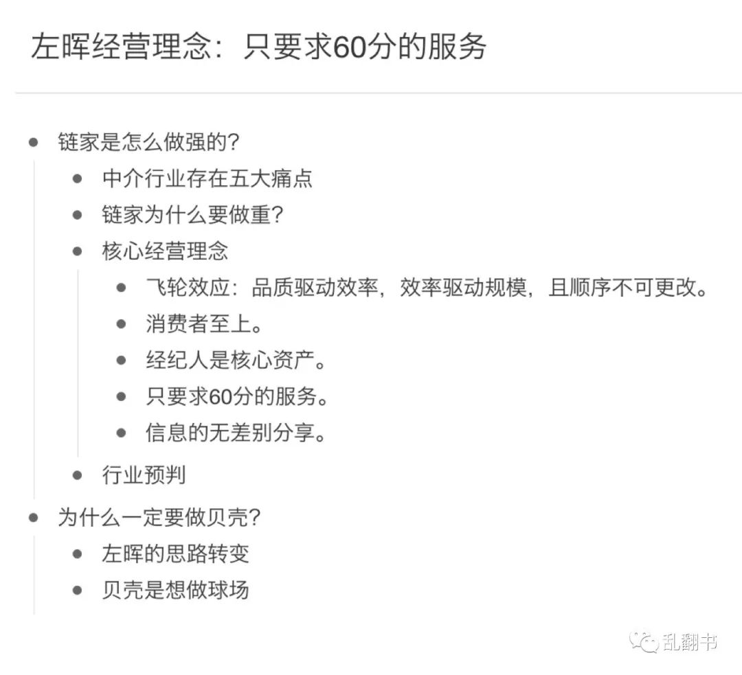 左晖经营理念：只要求60分的服务