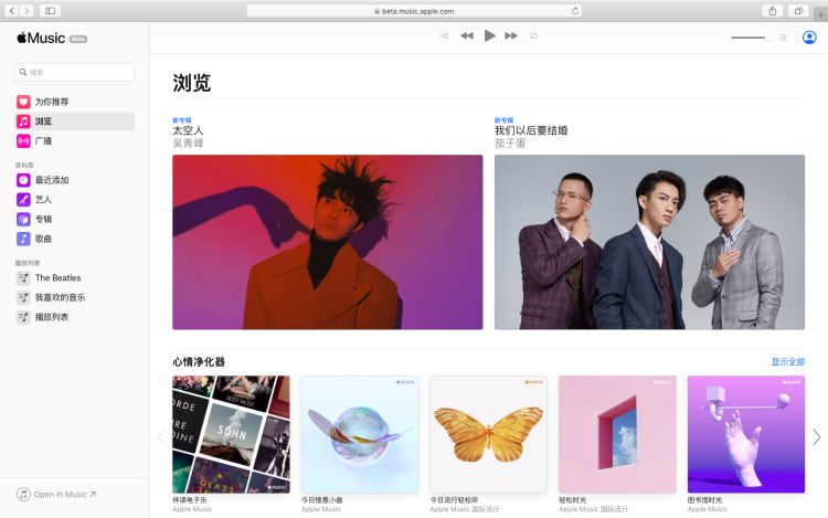 网页版Apple Music是不是开倒车？你说了不算，苹果生态说了算