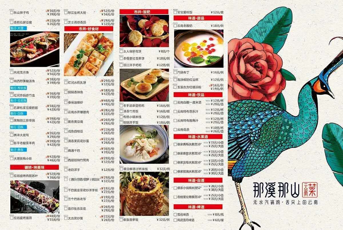 王小白：餐厅赚钱的秘密藏在菜单里