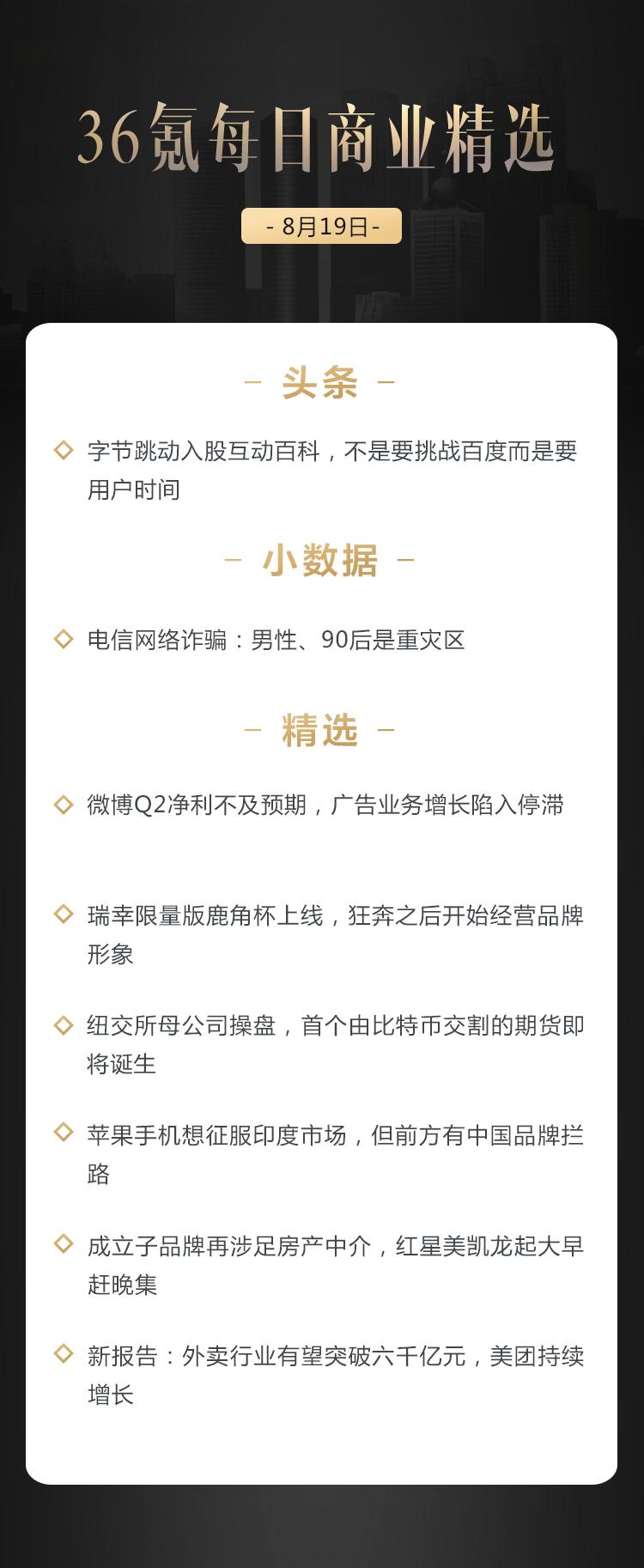 深度资讯| 字节跳动入股互动百科，不是要挑战百度而是要用户时间-36氪
