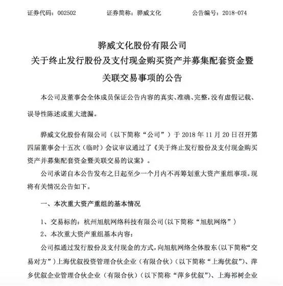 30亿收购曼荼罗失败后骅威文化实控人将转让29%控股权，又一上市公司扛不住了？