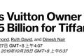 最前线｜LV母公司或将145亿美金收购蒂芙尼，品牌珠宝竞争加剧