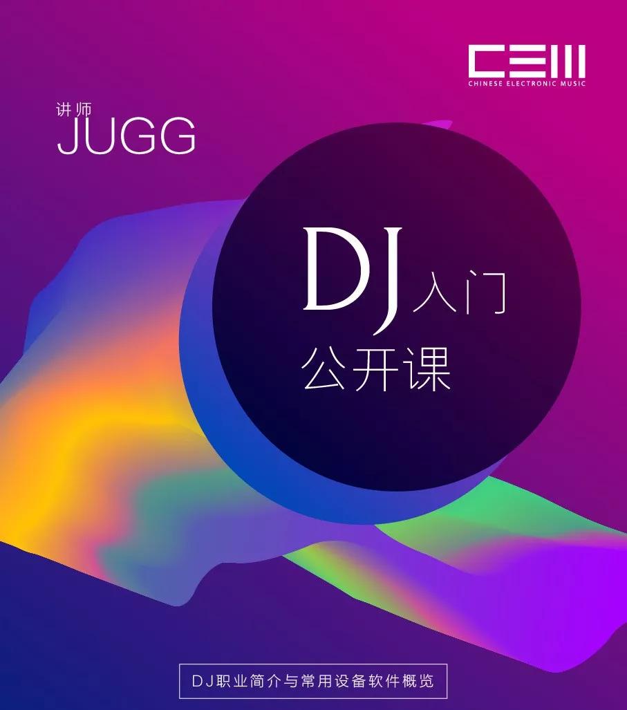 被贴上“土嗨”标签的电音，能不能火出圈？