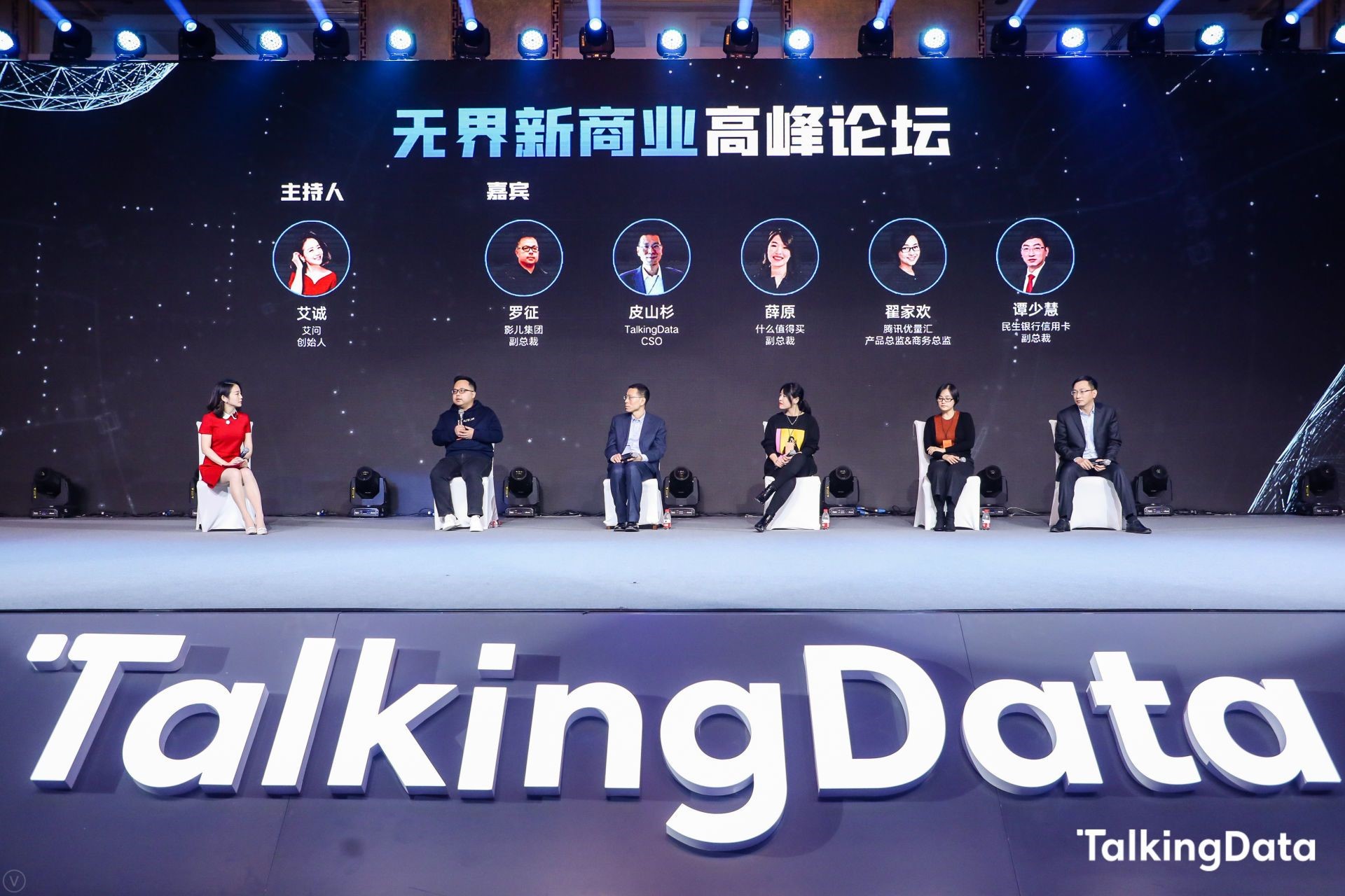 T11 2019暨TalkingData数据智能峰会举办，数据融合业务场景成新趋势