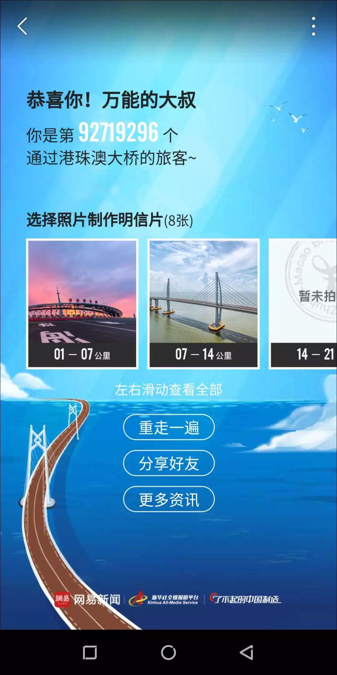 2018年十大刷屏H5案例：网易占6席，最高PV1个亿