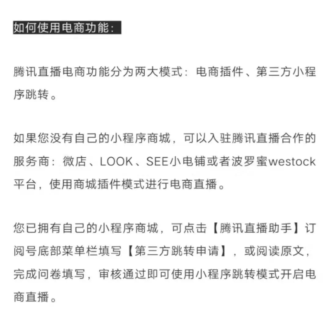 腾讯入局直播带货，私域流量或迎大规模变现时代？