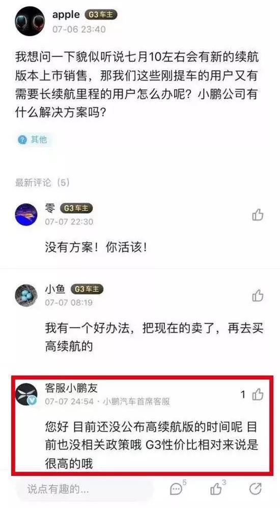 小鹏汽车没有老“鹏友”