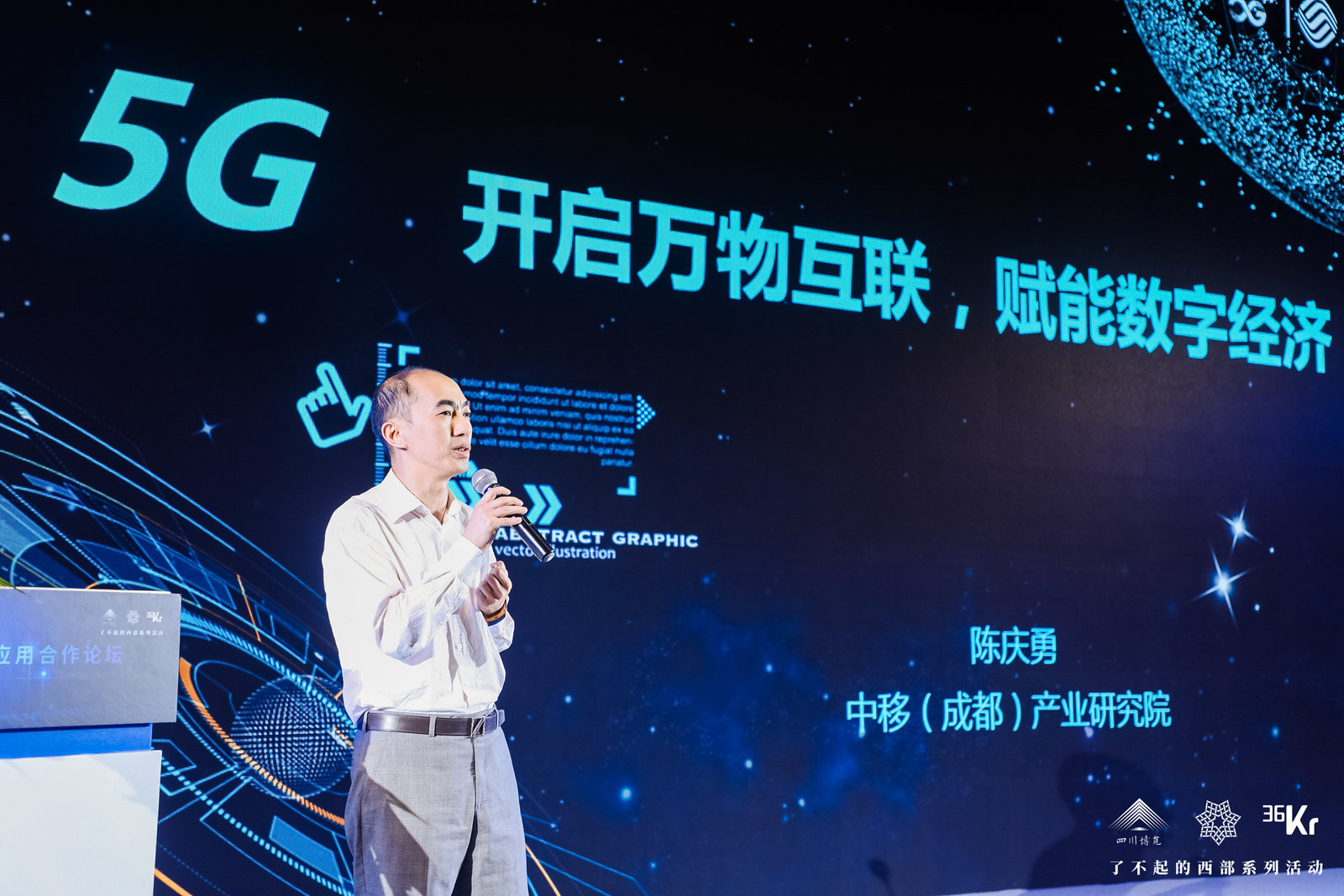 5G时代 数字经济产业的新机遇