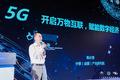 5G时代 数字经济产业的新机遇