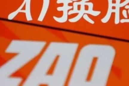 从一夜爆红到全民声讨，AI换脸应用ZAO究竟做错了什么？