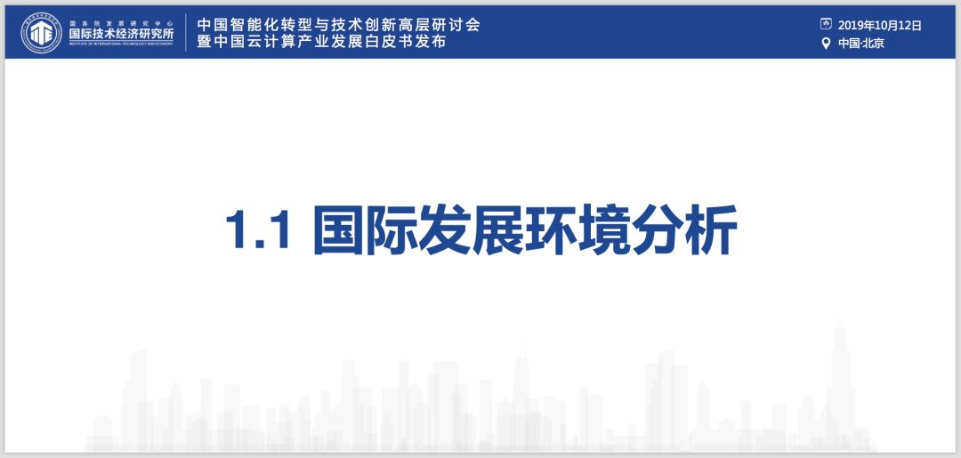 ​权威发布《中国云产业发展白皮书》：芯片是软肋、“自主可控”是重要议题、“5G+云+AI”是重要引擎