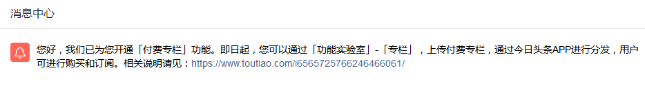 最前线 | 今日头条正在内测“付费专栏”功能，欲撬动格局基本已定的知识付费市场？