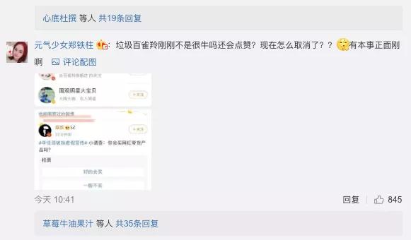 百雀羚公关今天买热搜黑李佳琦？