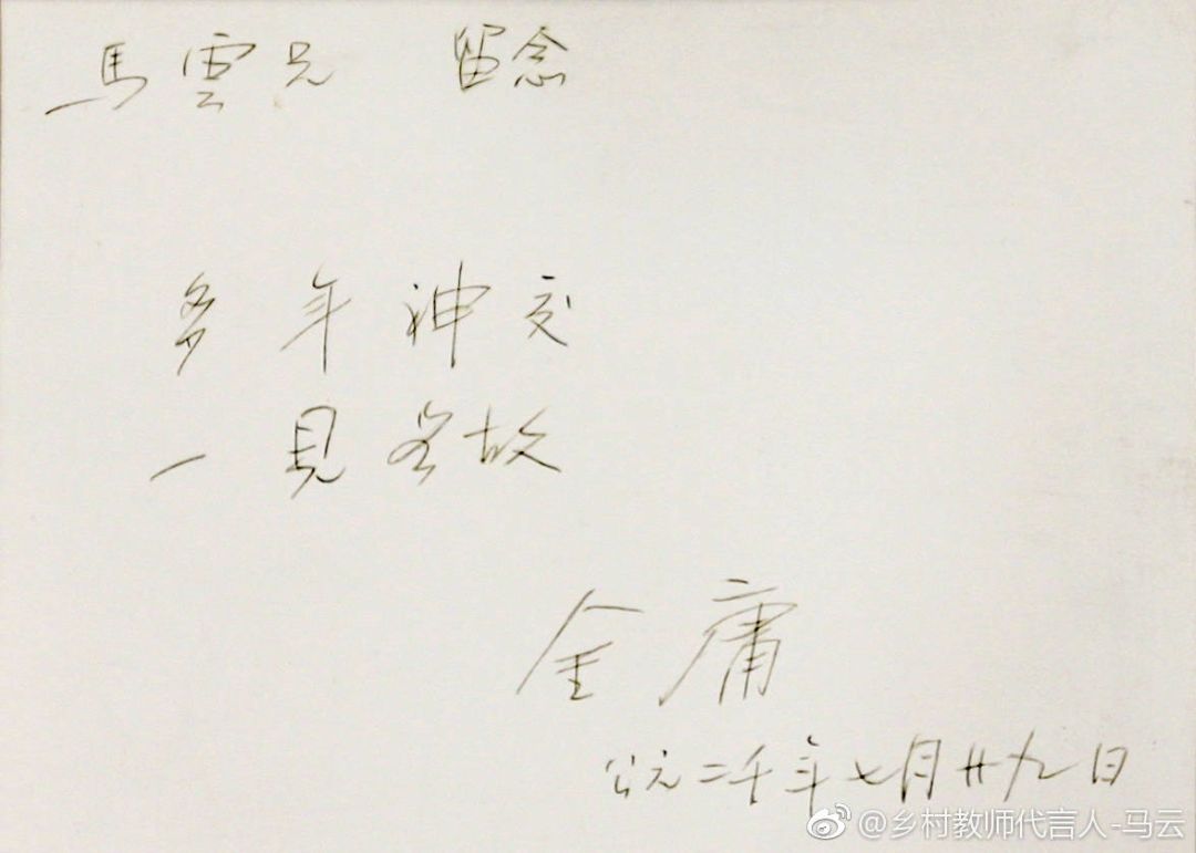退休老头马云过往二三事