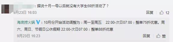 海底捞玩不起了？取消大学生6.9折优惠