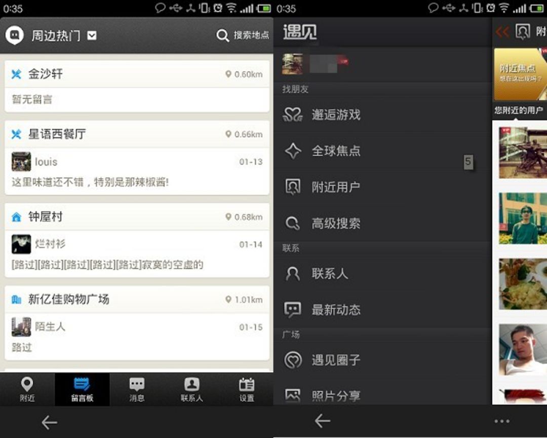 移动社交进化史（上）：微信登基，陌陌出世
