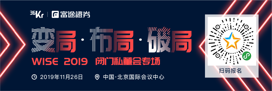一个成功的IPO是如何炼成的？我们为创业中后期企业CEO请来了最佳导师团 | WISE2019闭门私董会专场