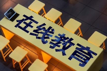 在线教育，亏大了