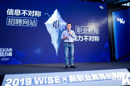 三节课创始人兼CEO后显慧：做教育，慢一点，比较快 | 2019 WISE×新职业教育创新峰会