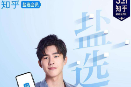 产品观察 | 被知乎寄予厚望的“盐选会员”，还不够理想