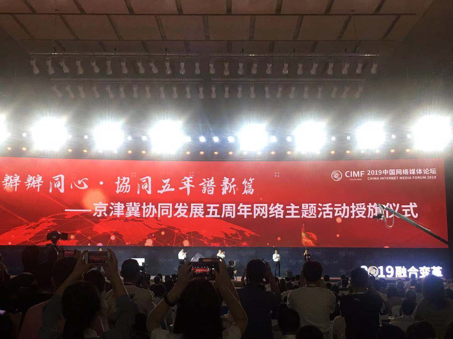 2019中国网络媒体论坛开幕 马化腾丁磊共话融媒之“道”