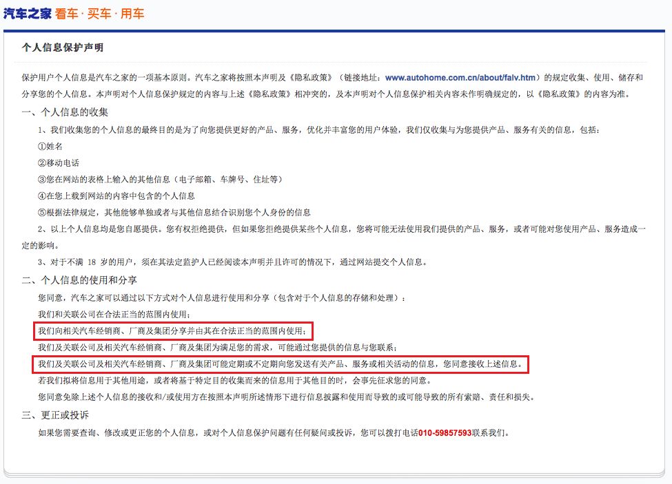 汽车交易暴利内幕，用户信息被花式倒卖