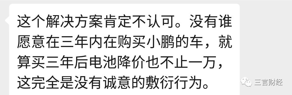 对话小鹏维权车主：隐瞒新车欺诈销售，不满“再买降1万”方案