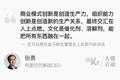 大佬言论 | 张勇：企业要“视人为人”