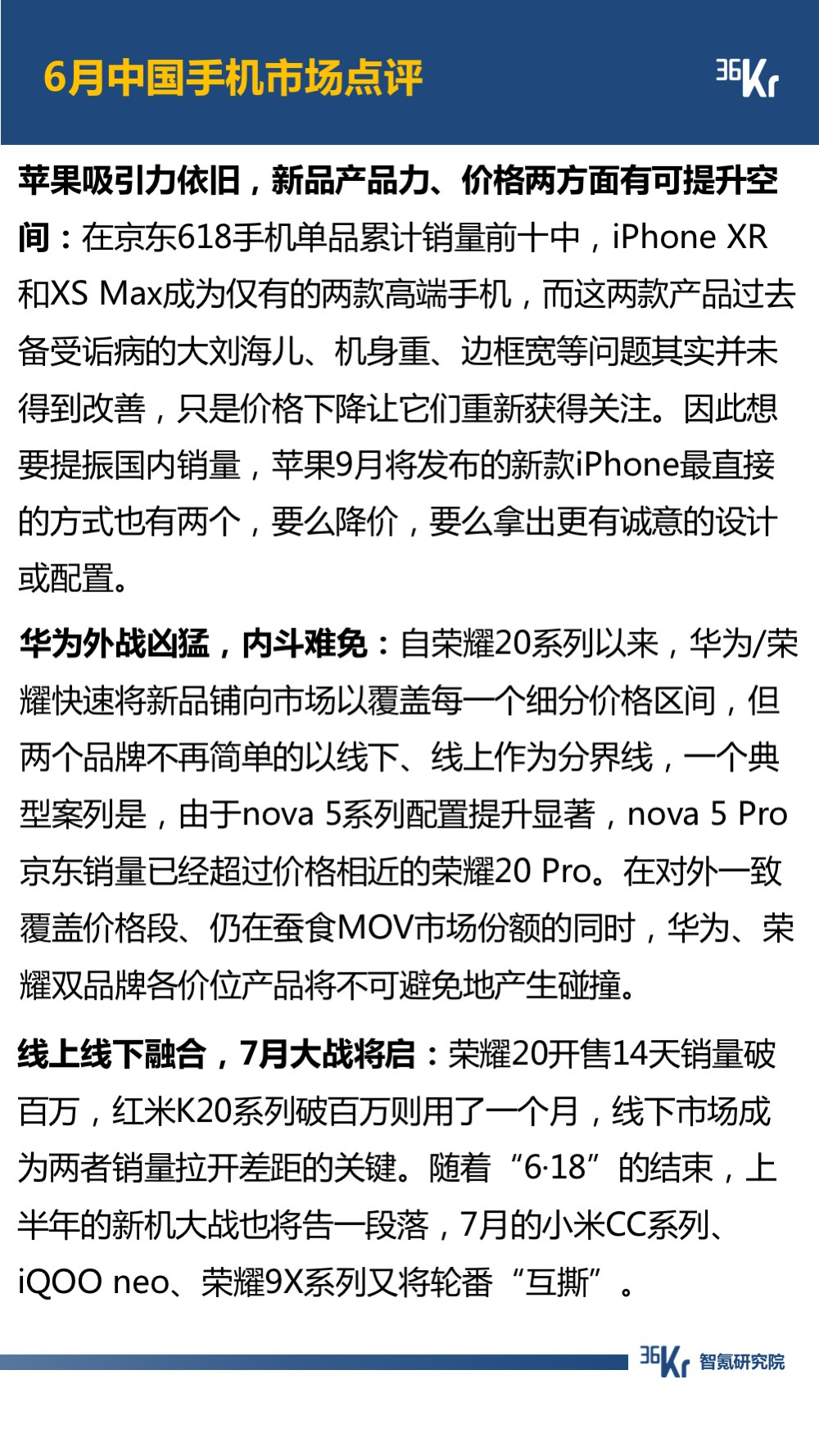 6月智氪数据 | 阿里GMV增速重迎高峰，火山正在赶超陌陌