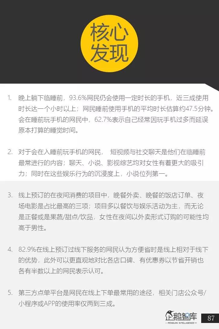 万亿市场洞察：中国网民“夜经济”白皮书