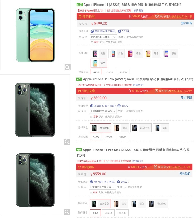 最前线 | iPhone 11系列明日开始预售，京东成中国区唯一官方授权渠道