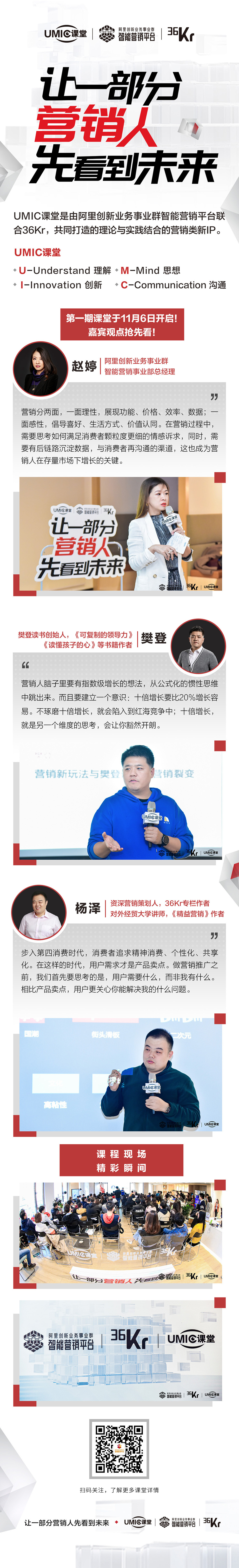UMIC课堂正式开课，为营销圈层注入新动能