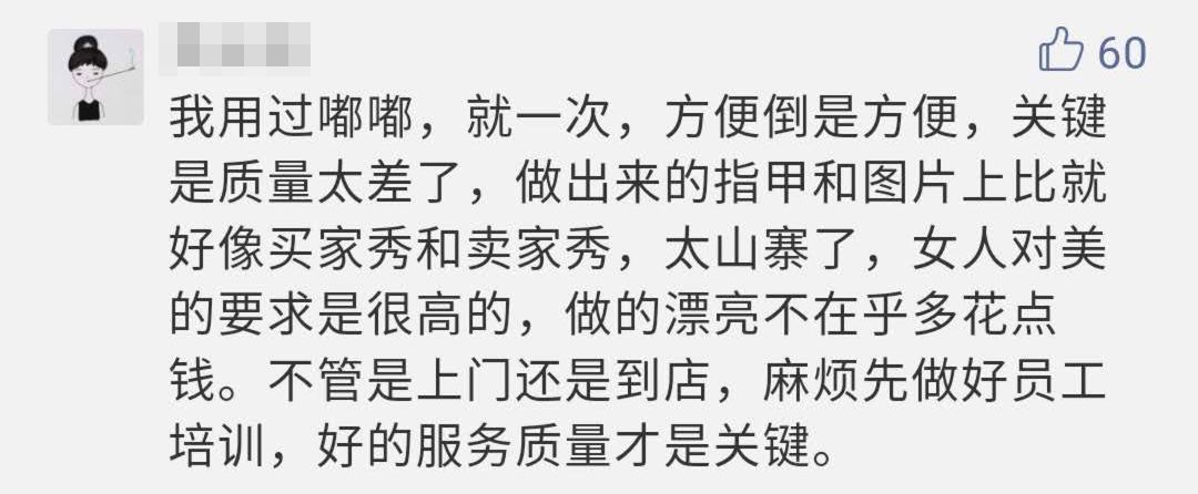 美甲店暴利？全案解析克丽缇娜、进巍、河狸家、InNail、美甲帮大乱战