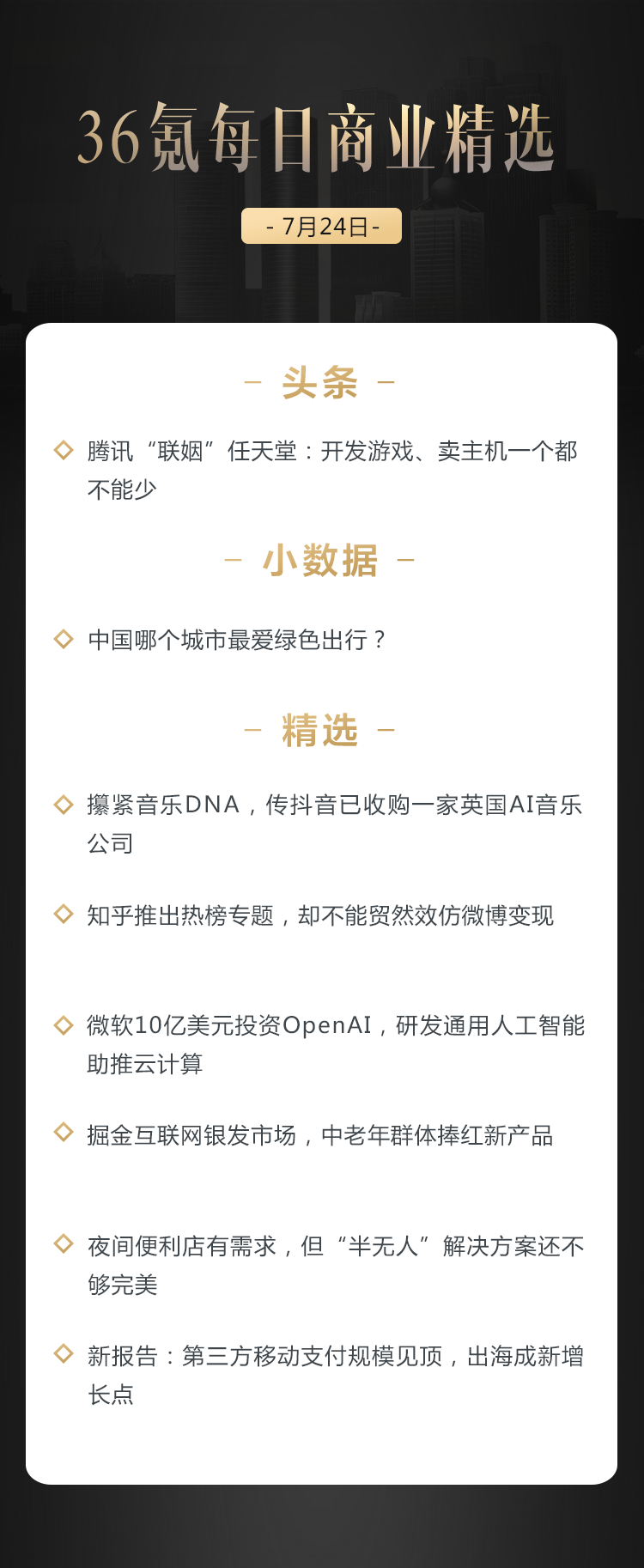 深度资讯 |微软10亿美元投资OpenAI，研发通用人工智能助推云计算