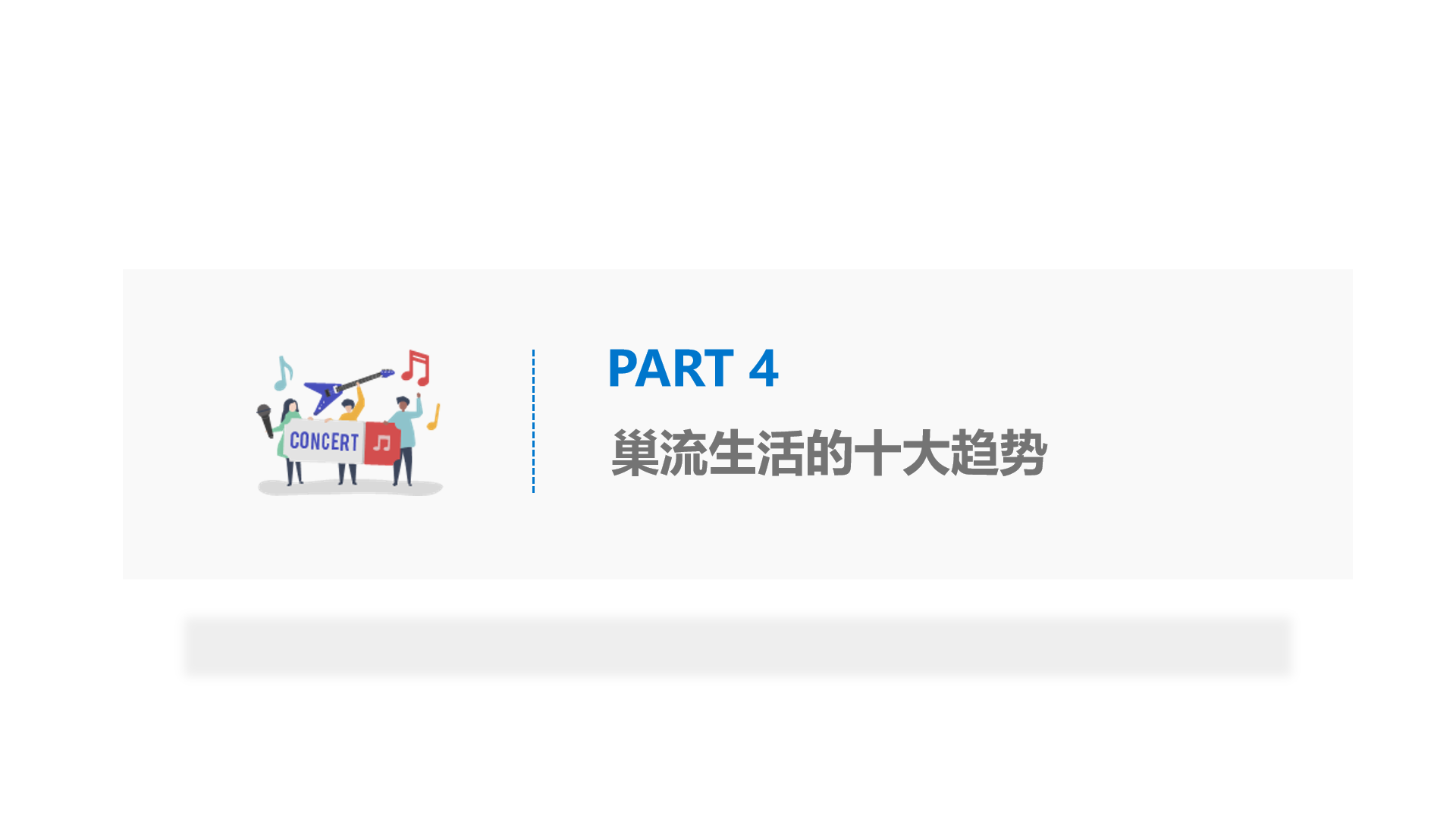 36氪研究 | 智能家电用户研究报告