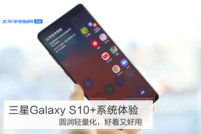 三星S10+，如何让硬件与系统平衡