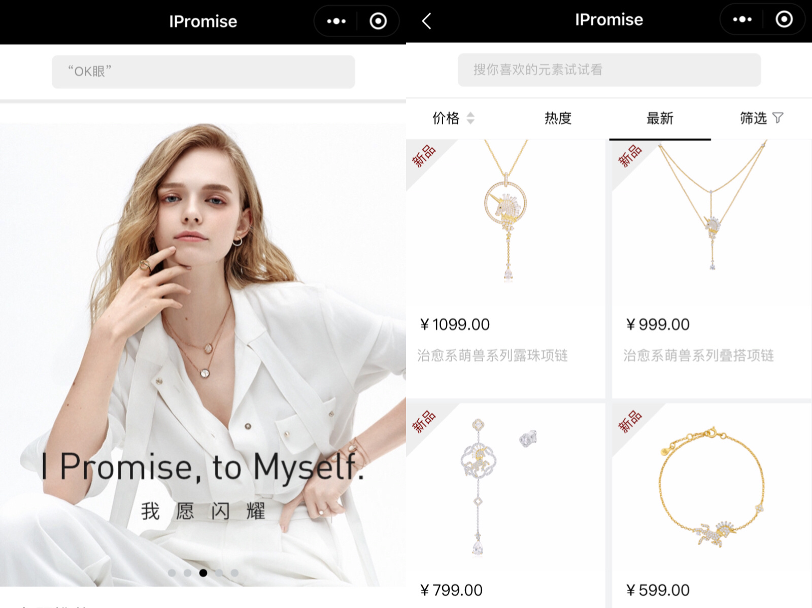 中国版的施华洛世奇在哪？「IPromise」想要填补轻奢饰品的市场空缺