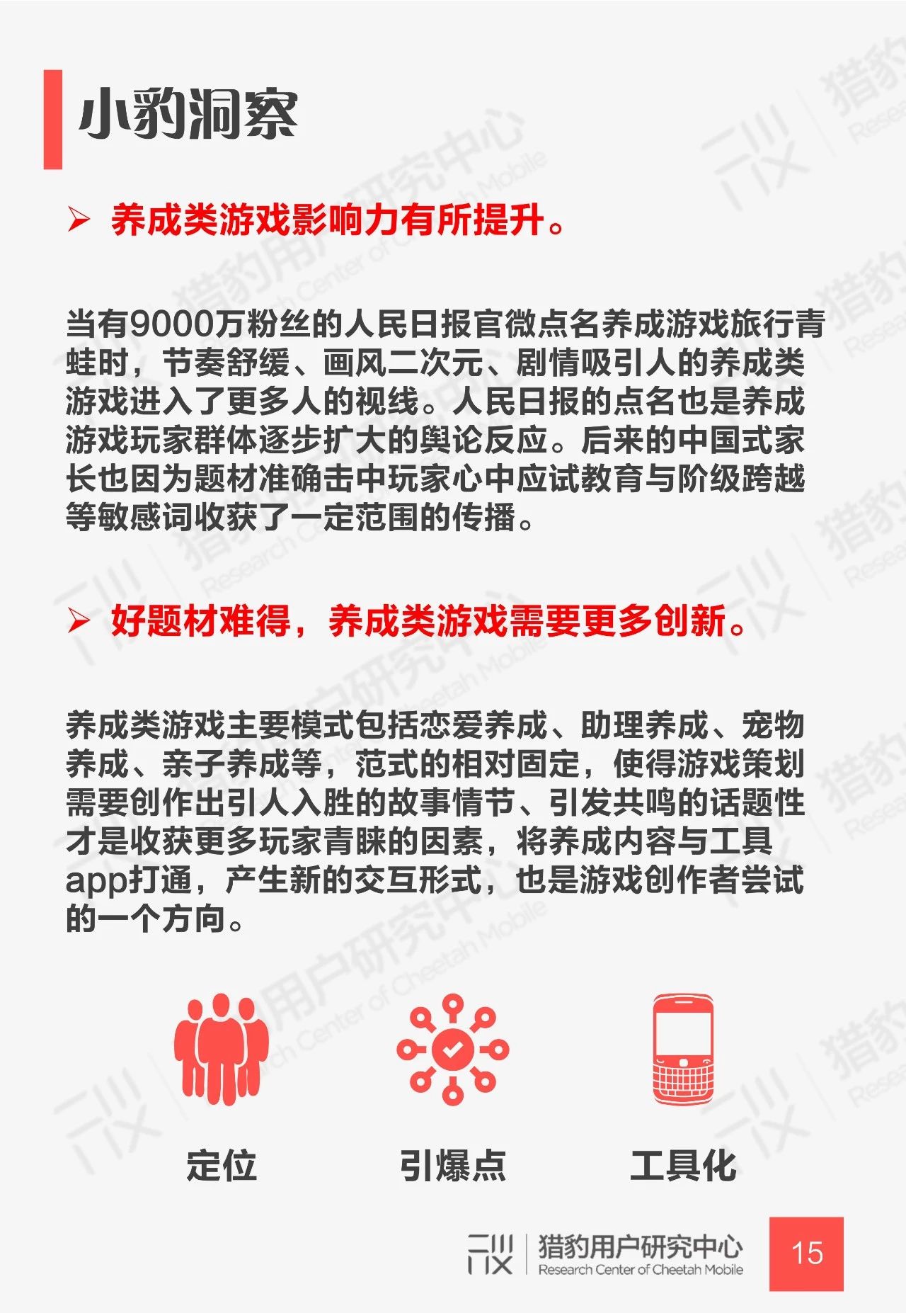 养成类游戏用户调研报告：下一个摇钱树还是它吗？