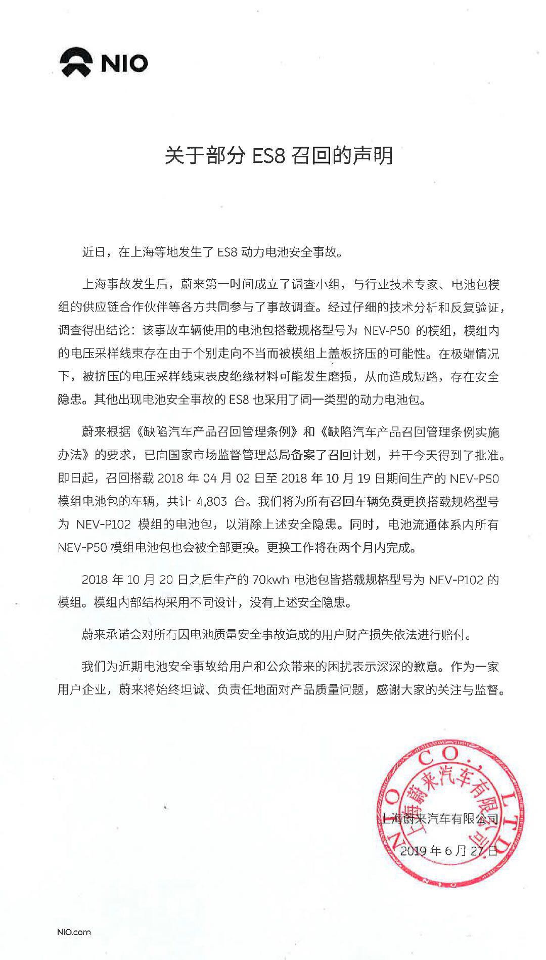 数次自燃和冒烟事件后，蔚来决定召回4803台ES8