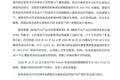 数次自燃和冒烟事件后，蔚来决定召回4803台ES8