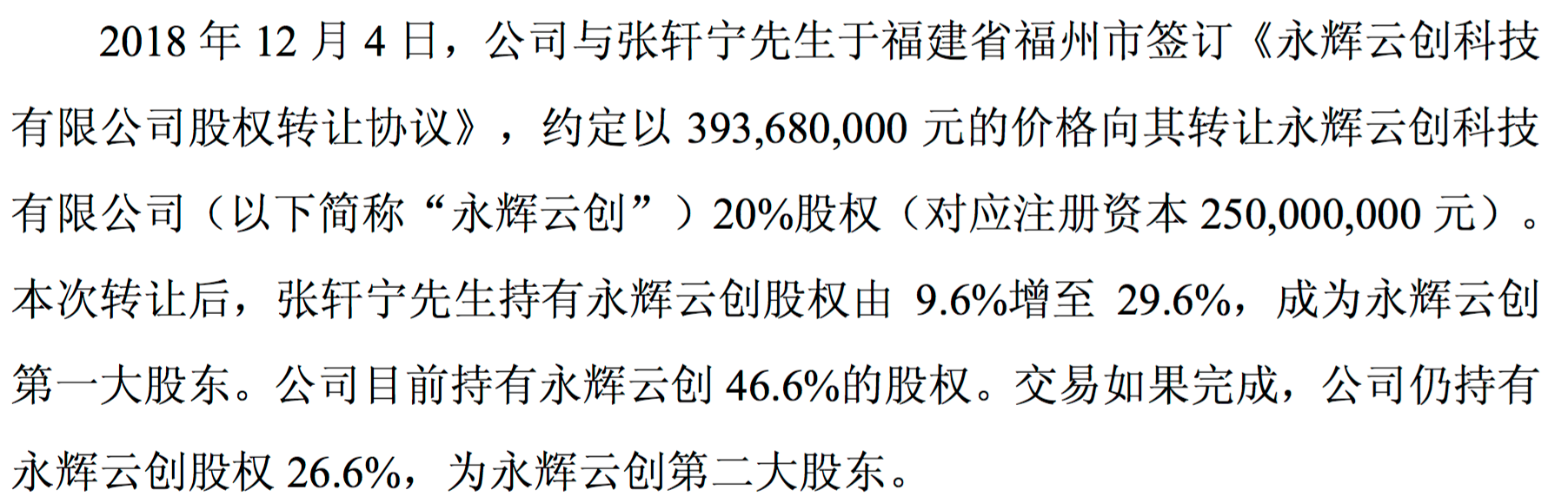 剥离云创业务、35亿入股万达商管，永辉在打什么算盘？