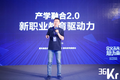 慧科集团合伙人、首席战略官、慧科研究院院长陈滢：产学融合2.0 新职业教育驱动力 | 2019 WISE × 新职业教育创新峰会