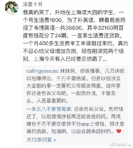 韦博英语暴雷背后 是教育信贷的急行军 详细解读 最新资讯 热点事件 36氪