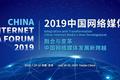 推动媒体融合向纵深发展 中国网络媒体论坛将在天津举行